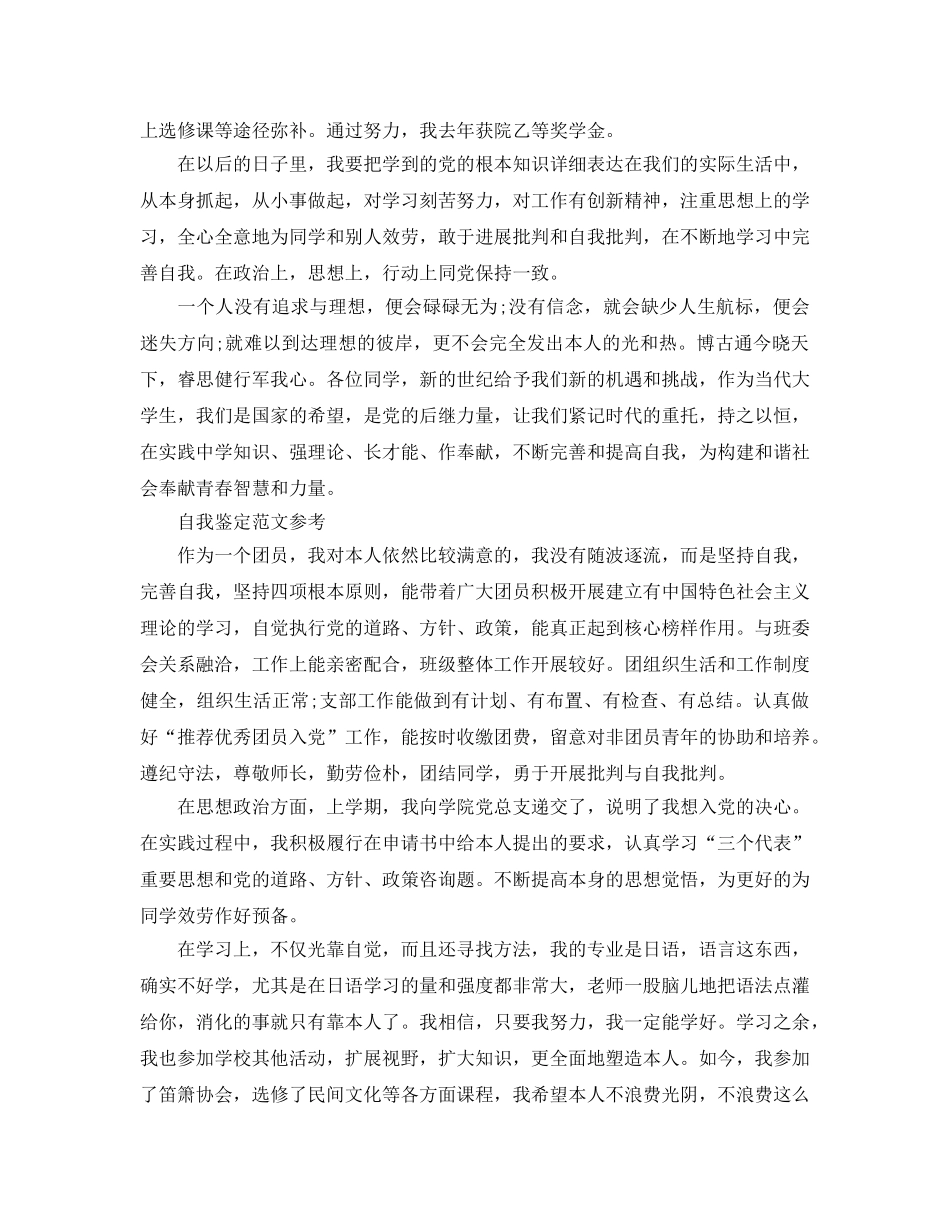 大学入团自我鉴定参考范文推荐 _第2页