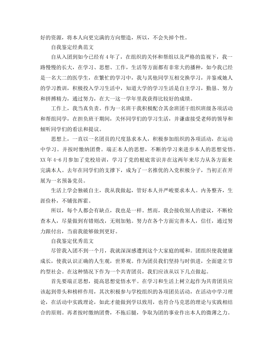 大学入团自我鉴定参考范文推荐 _第3页