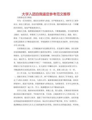 大学入团自我鉴定参考范文推荐 