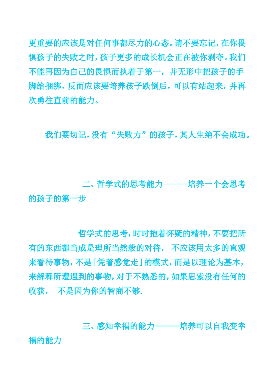 关于教育的文章10篇_第2页