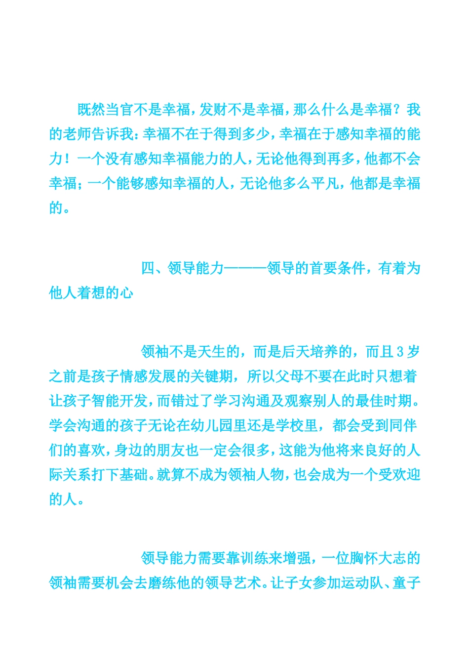 关于教育的文章10篇_第3页