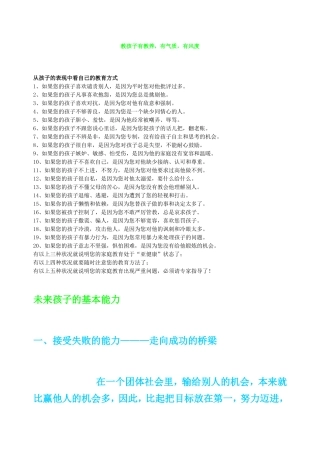 关于教育的文章10篇