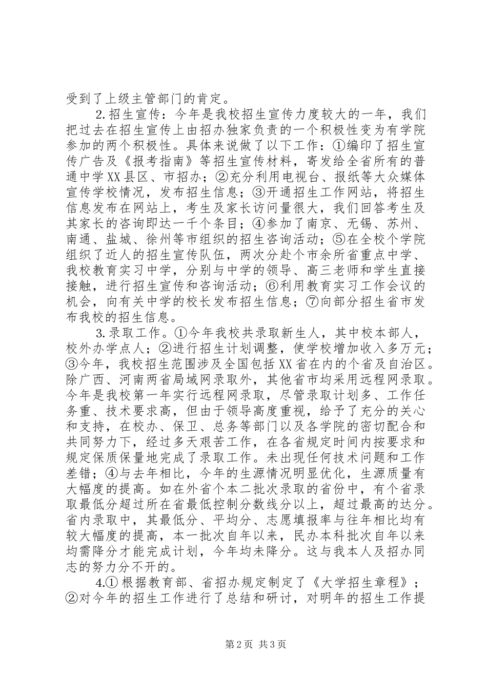 个人总结－招生办 _第2页