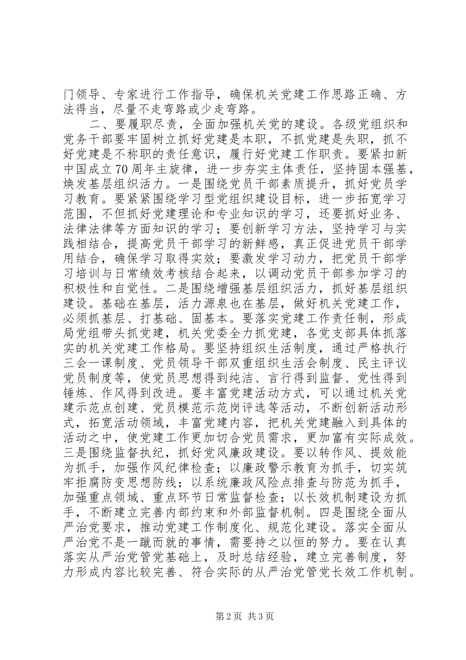 XX年在机关党委换届会议上的讲话发言稿_第2页