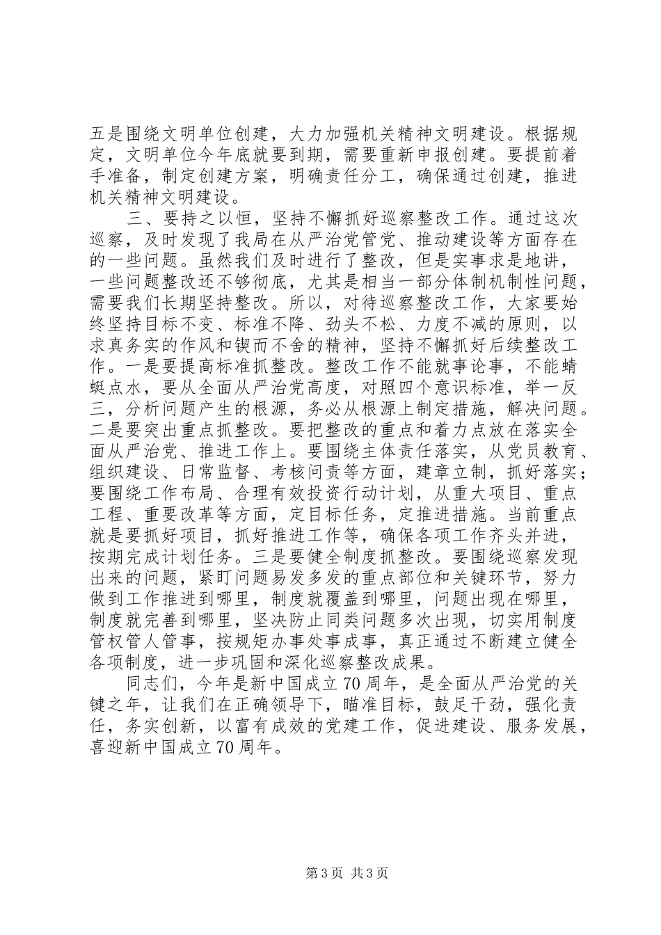 XX年在机关党委换届会议上的讲话发言稿_第3页