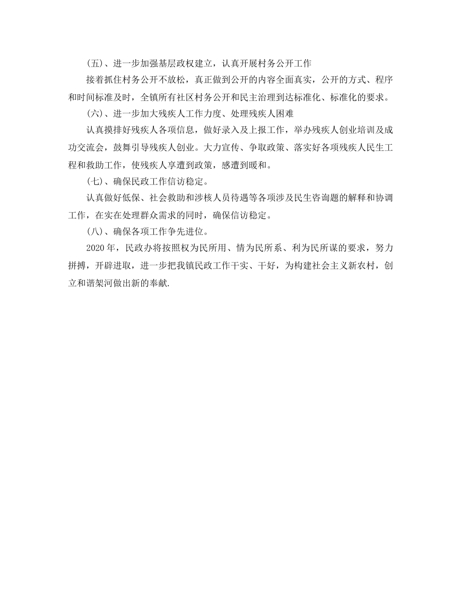 乡镇民政工作参考计划范文(1) _第2页