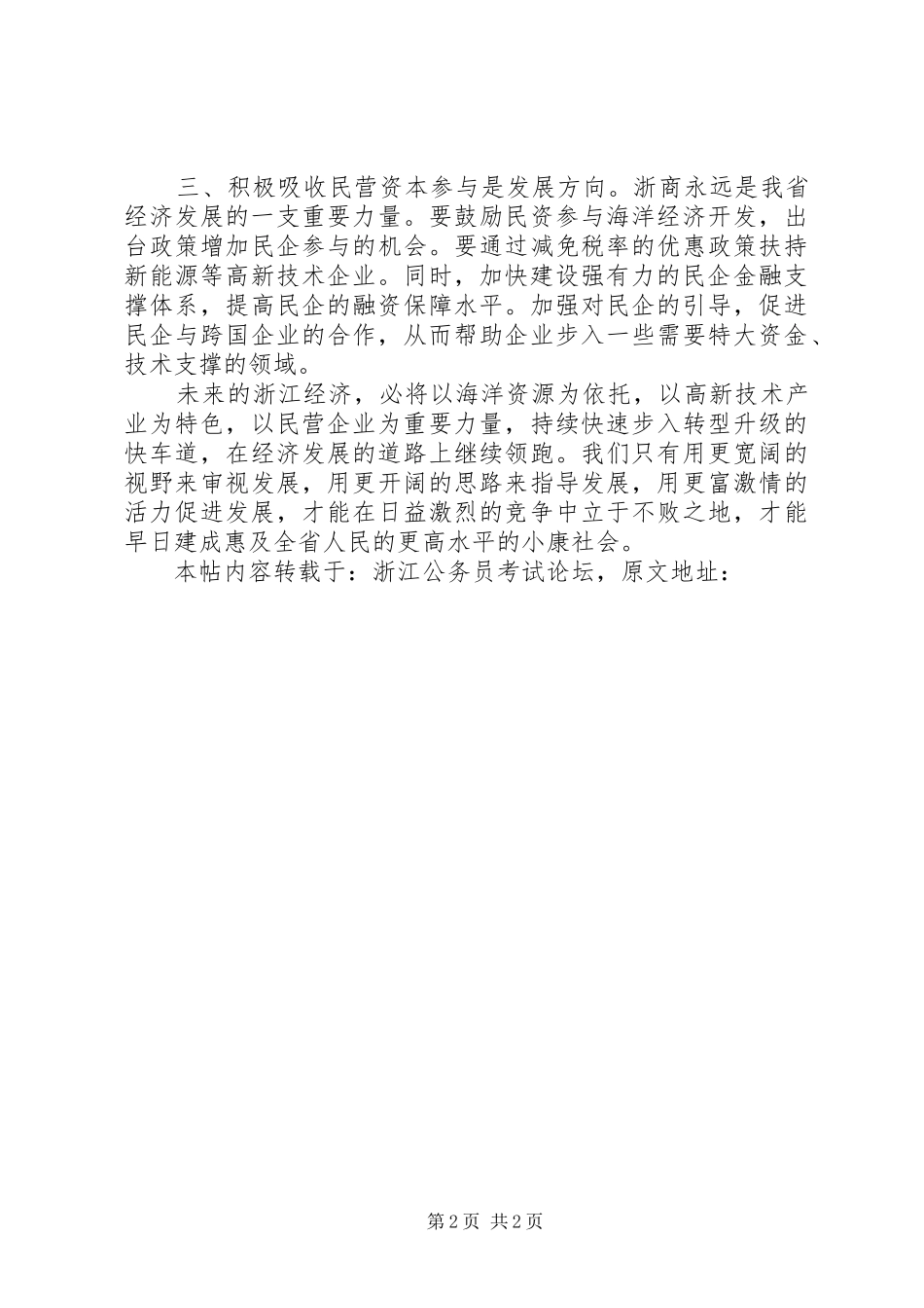 副校长“转型升级,助推发展”心得_第2页