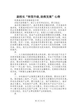 副校长“转型升级,助推发展”心得