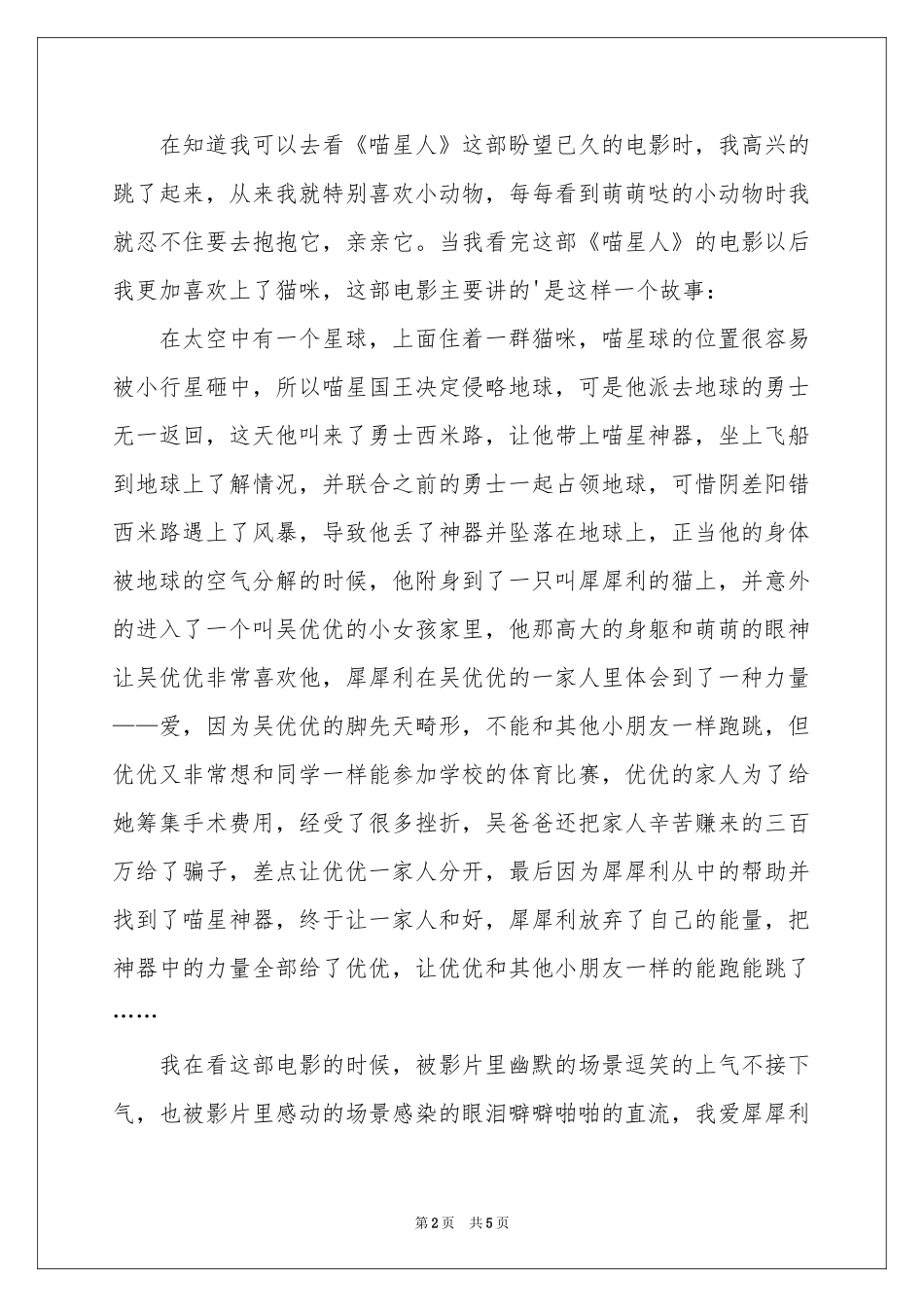 观喵星人有感_第2页