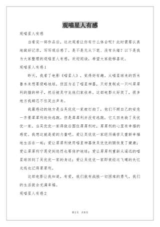 观喵星人有感