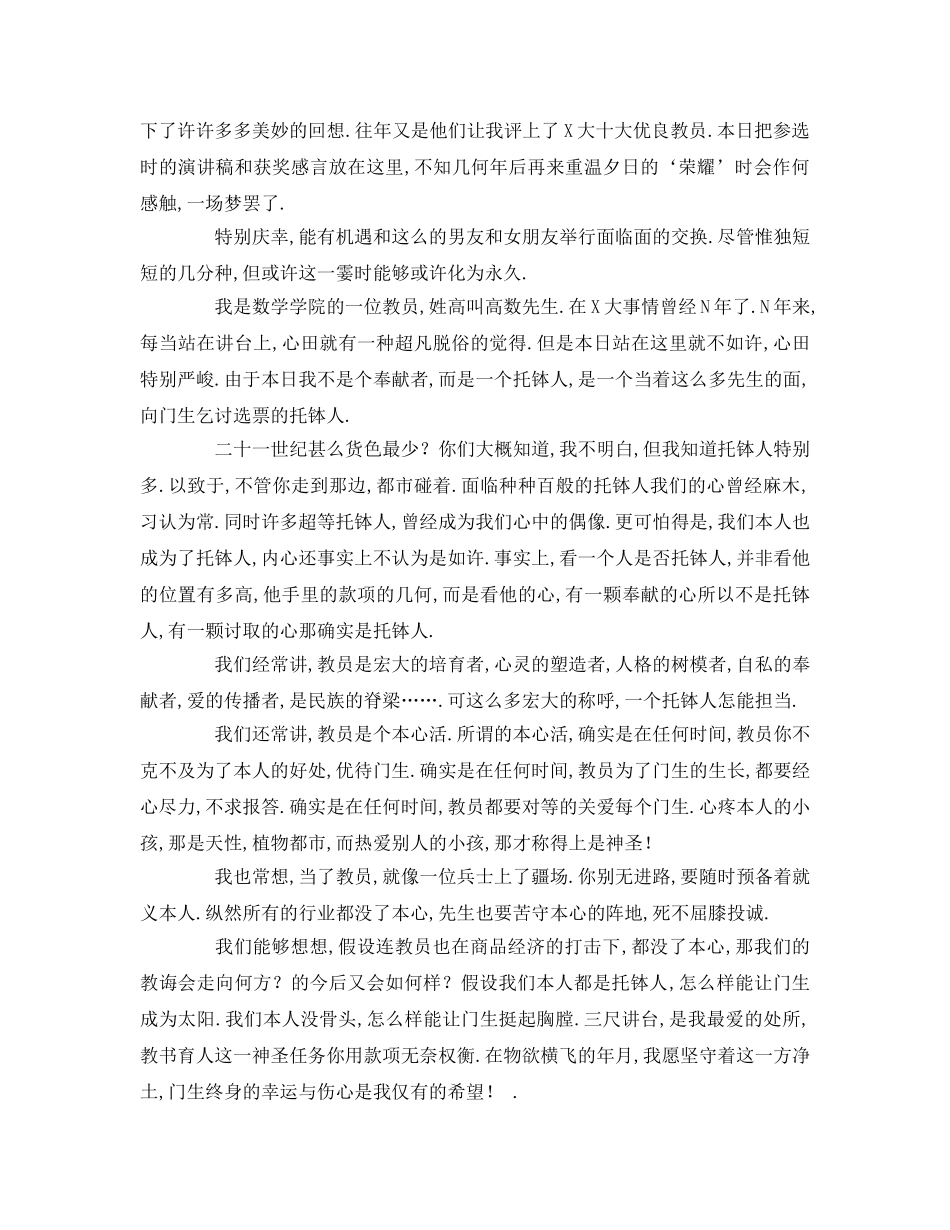 教师获奖感言篇 _第2页