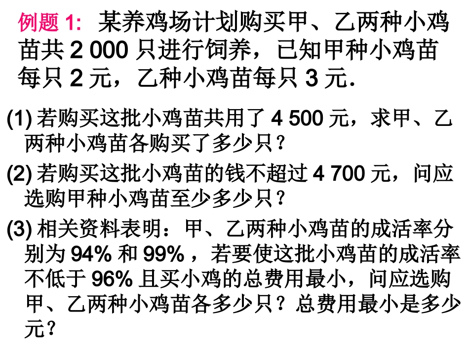 一元一次不等式（组）应用_第2页