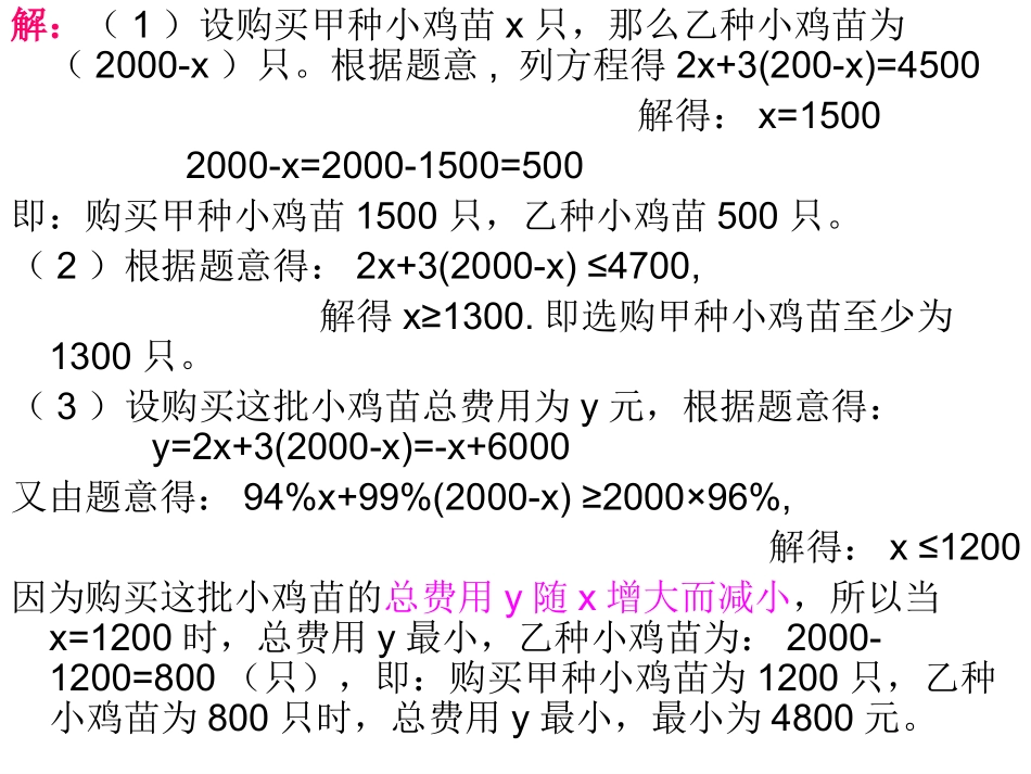 一元一次不等式（组）应用_第3页