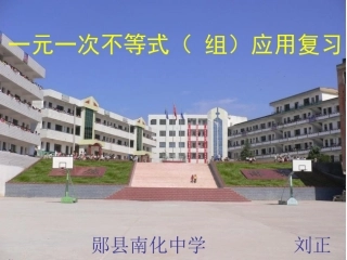 一元一次不等式（组）应用