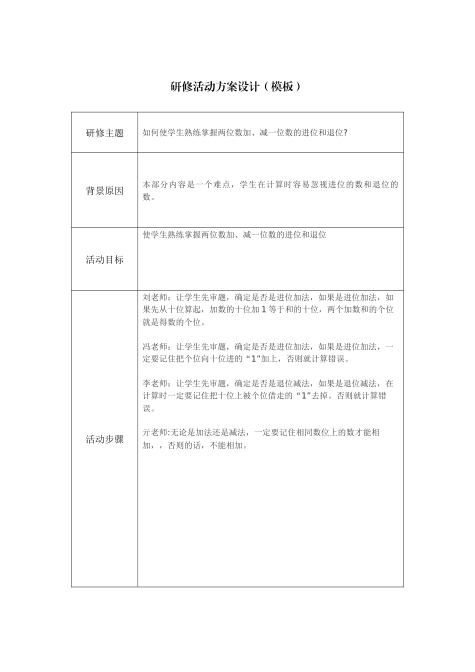 一年级数学研讨_第1页