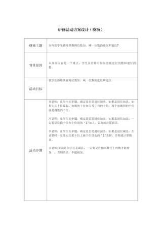 一年级数学研讨