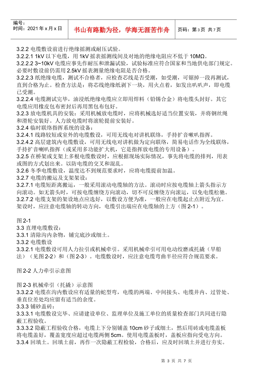 电力电缆敷设规范国标50217_第3页