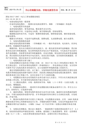电力电缆敷设规范国标50217