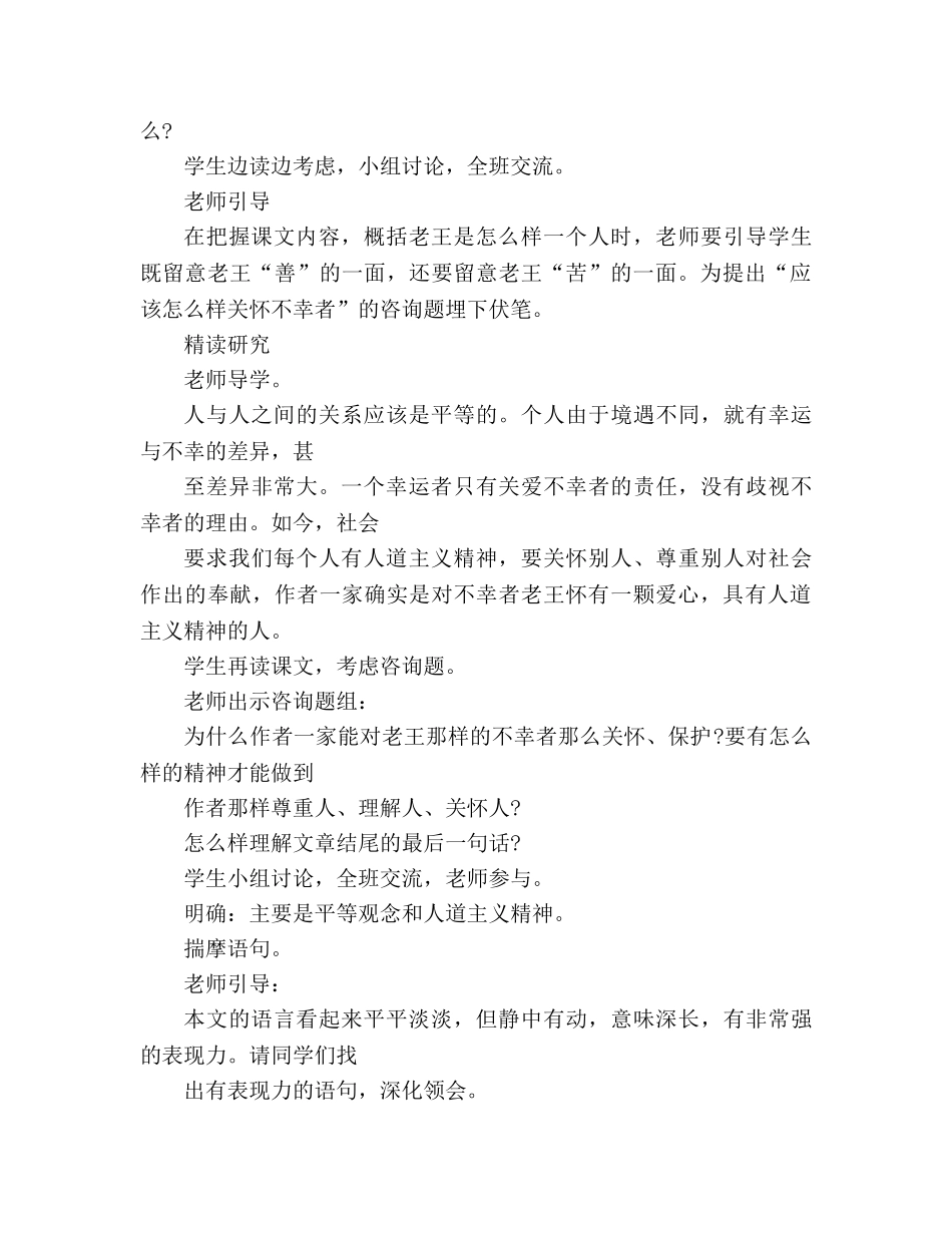 教案人教版八年级语文《老王》7 _第3页