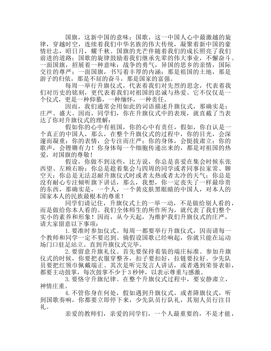 广播稿第4周红领巾参考发言稿 _第2页