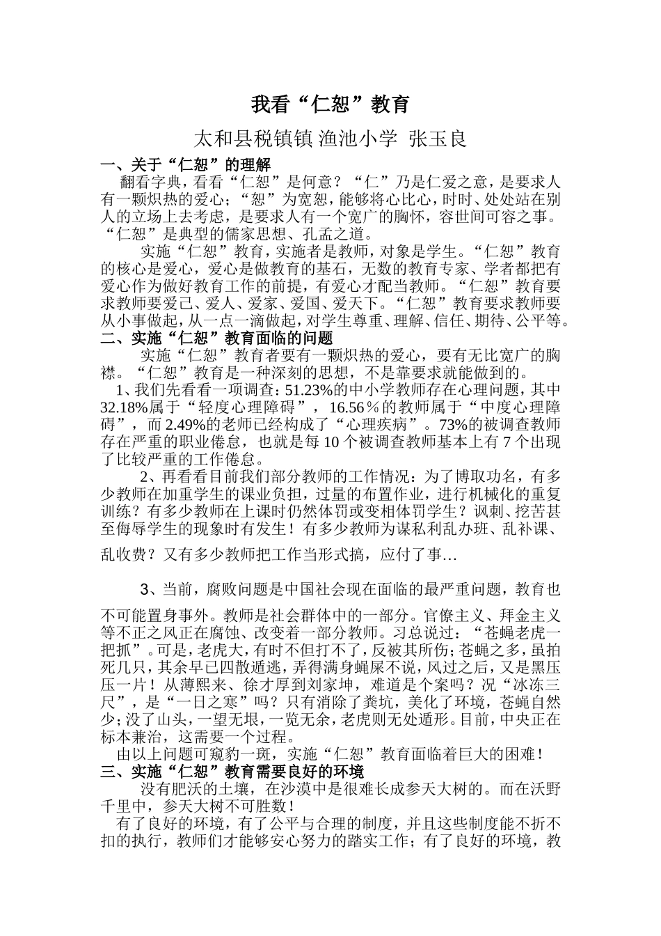 我看“仁恕”教育_第2页