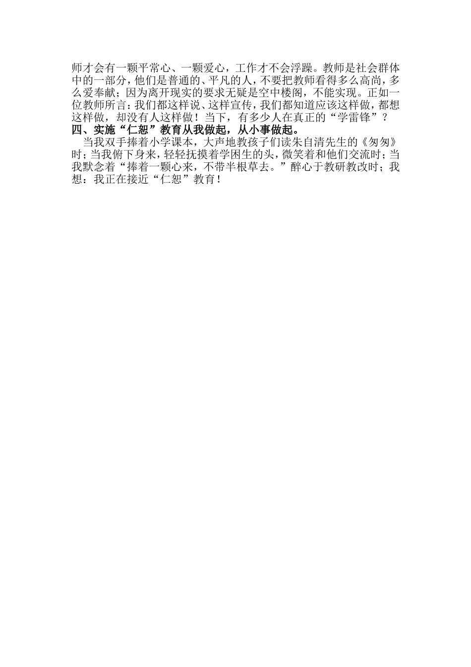 我看“仁恕”教育_第3页