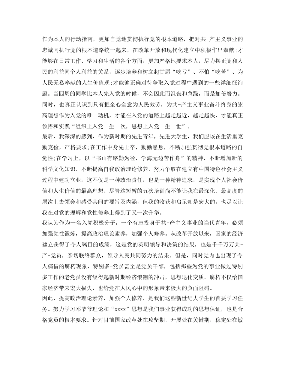 入党积极分子自我鉴定参考2015最新的 _第2页