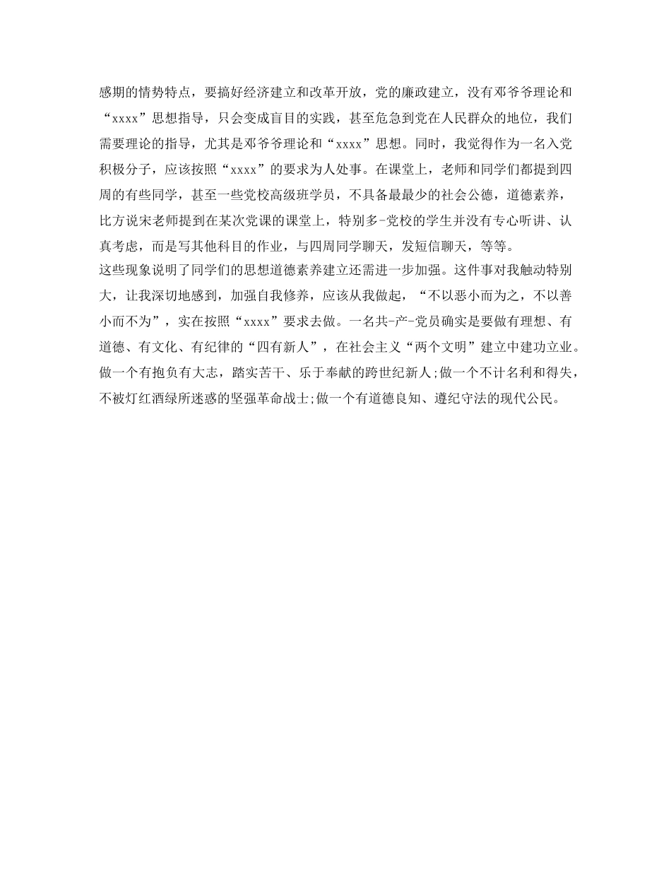 入党积极分子自我鉴定参考2015最新的 _第3页