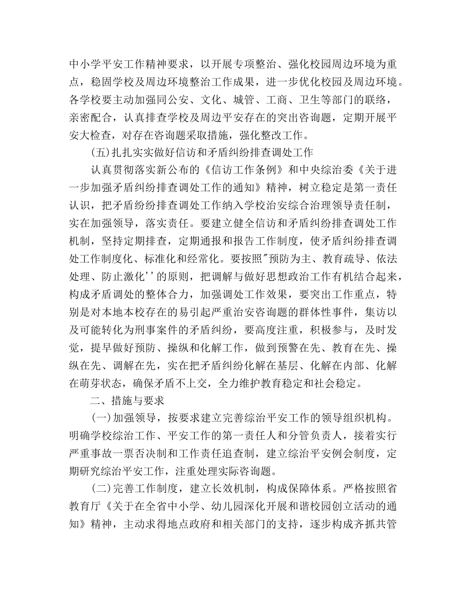 学校平安创建工作参考计划范文 _第3页