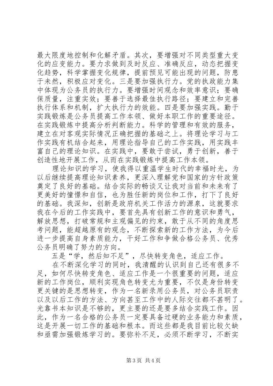 公务员初任培训体会心得_第3页