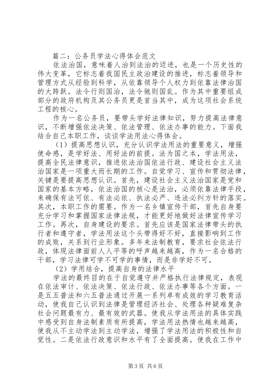 公务员学法体会心得范文3篇_第3页