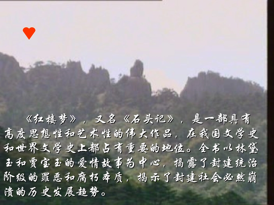 林黛玉进贾府 (2)_第1页