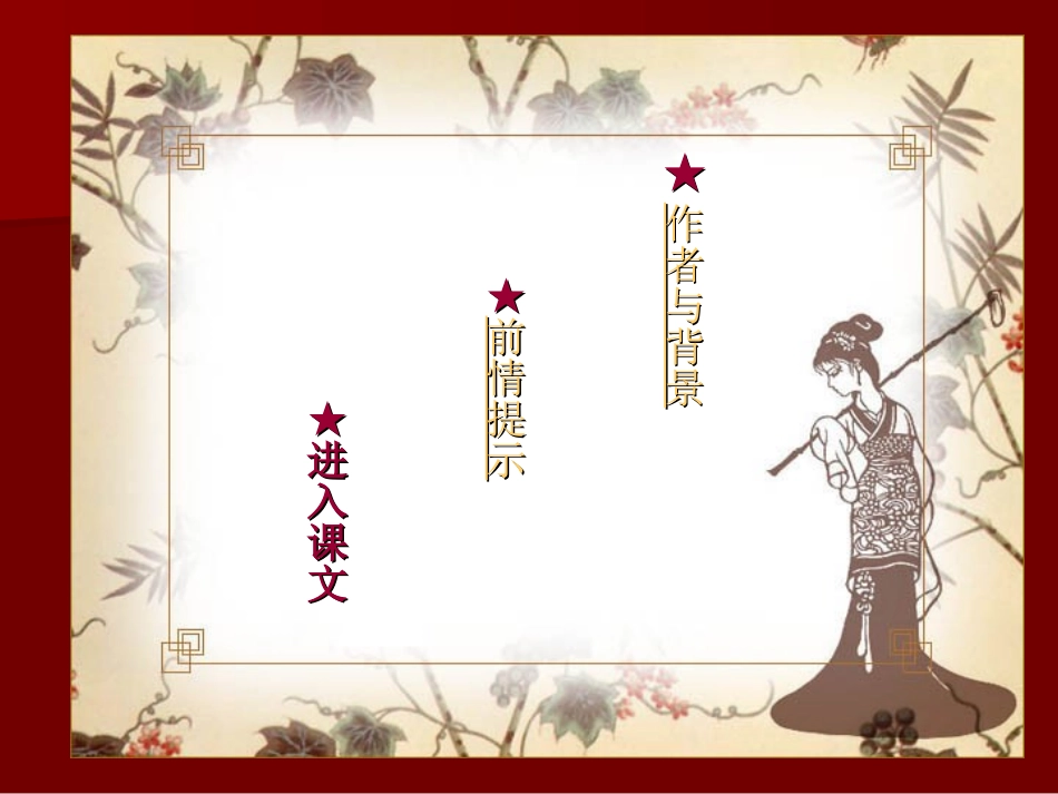 林黛玉进贾府 (2)_第3页