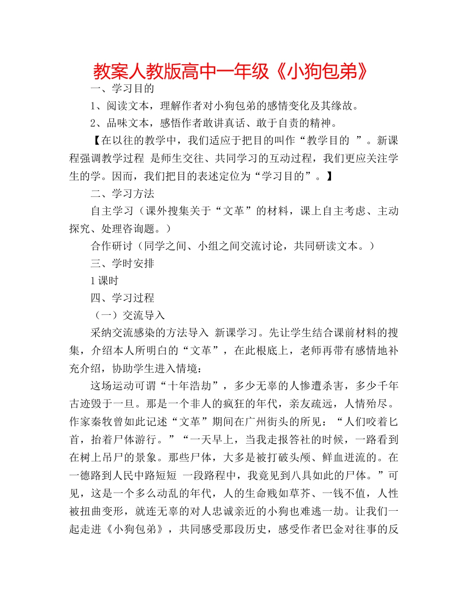 教案人教版高中一年级《小狗包弟》 _第1页