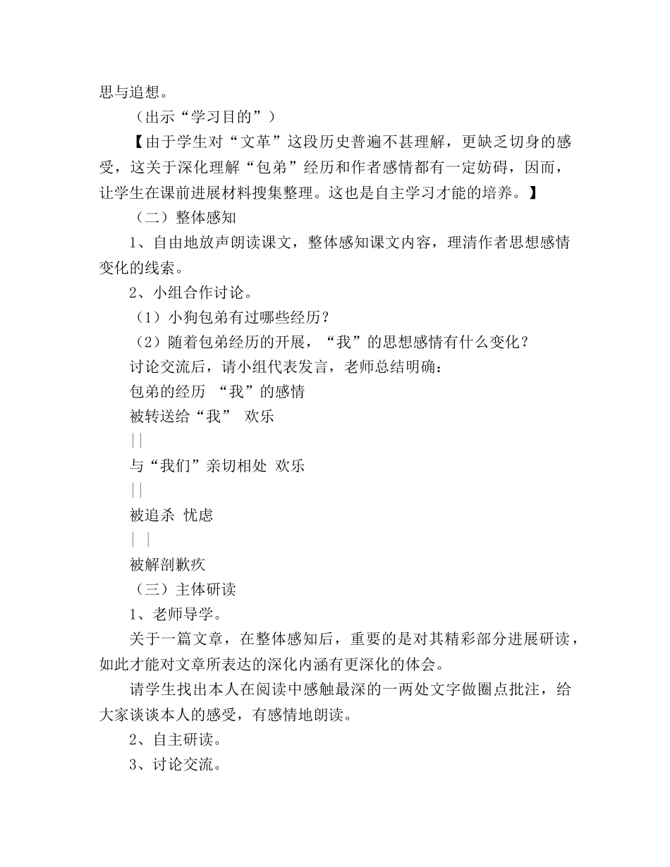 教案人教版高中一年级《小狗包弟》 _第2页