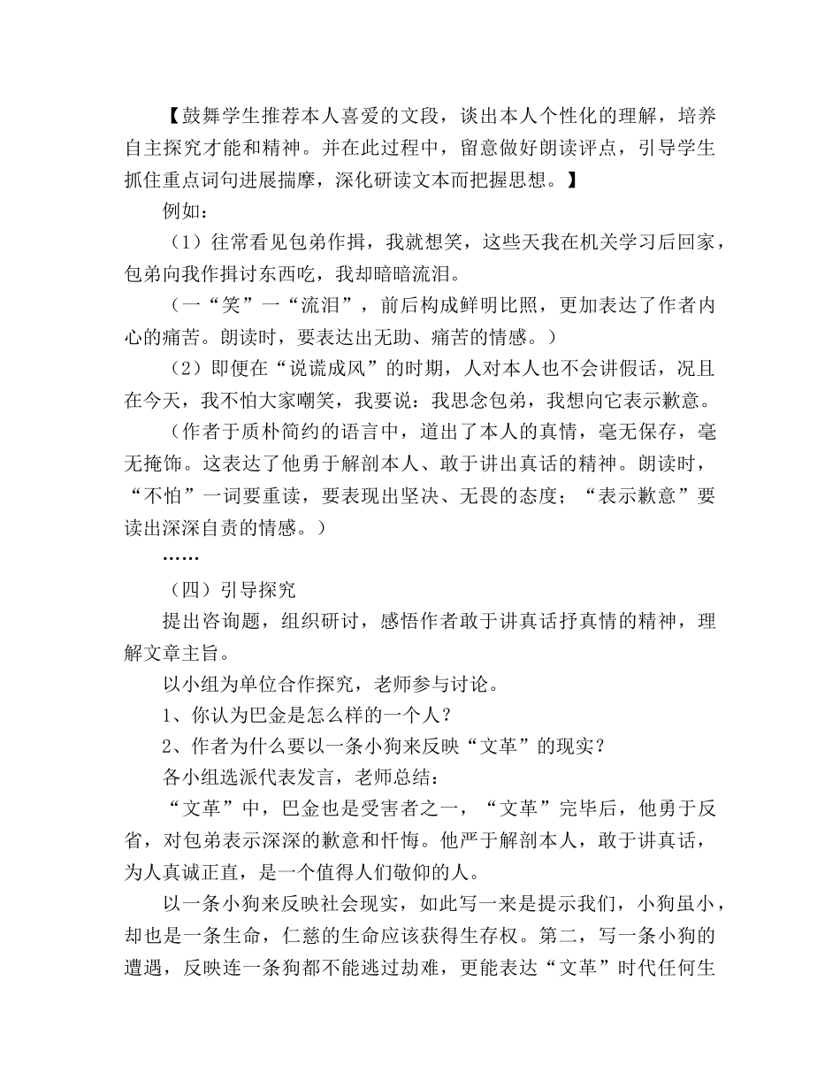 教案人教版高中一年级《小狗包弟》 _第3页