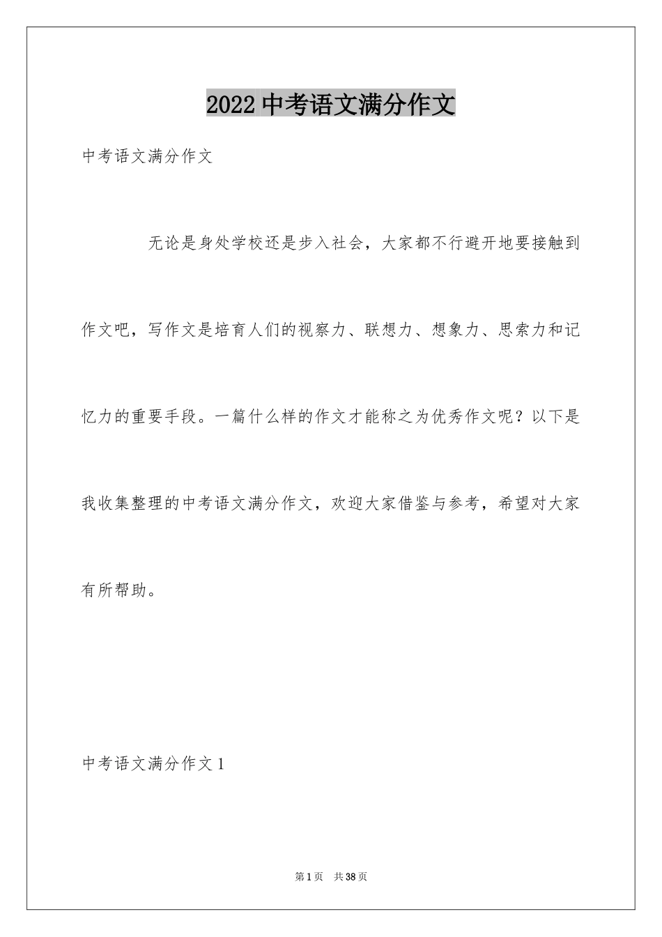 2024中考语文满分作文_3_第1页