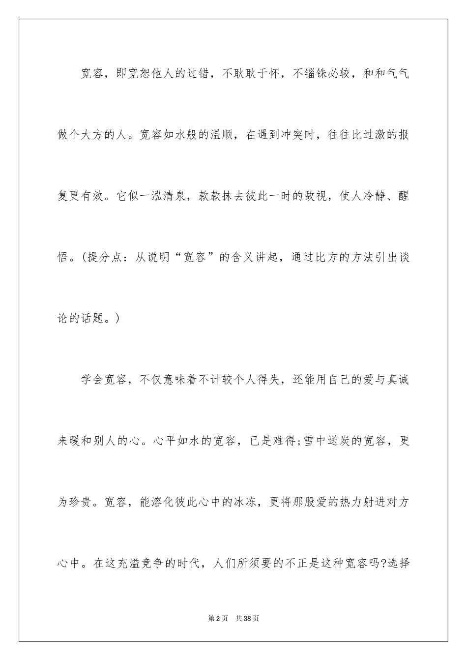 2024中考语文满分作文_3_第2页