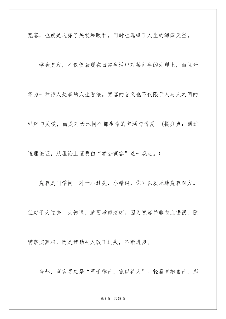 2024中考语文满分作文_3_第3页