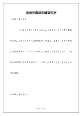 2024中考语文满分作文_3