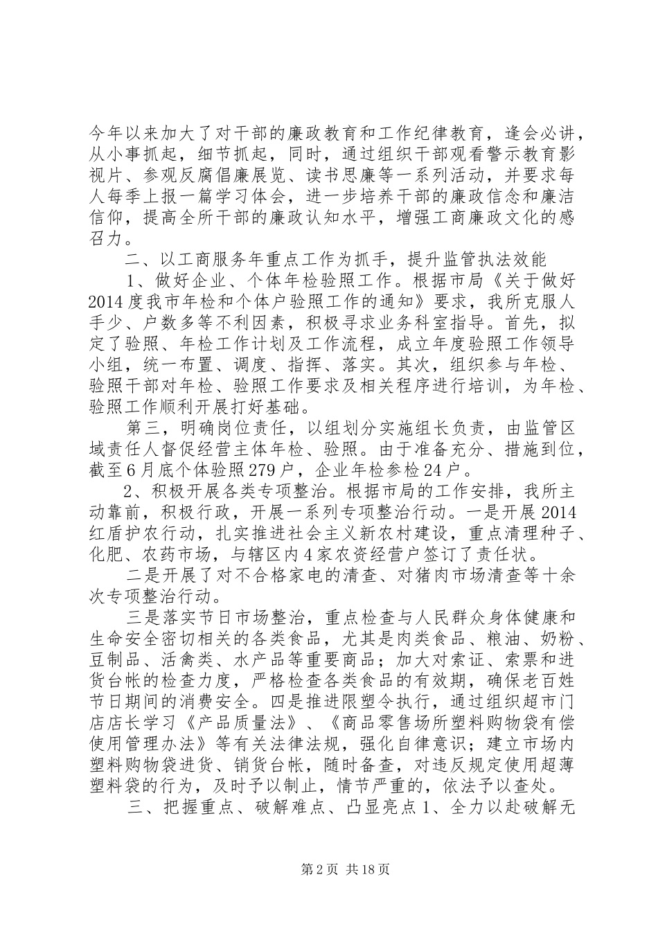 工商所半年工作总结 _第2页