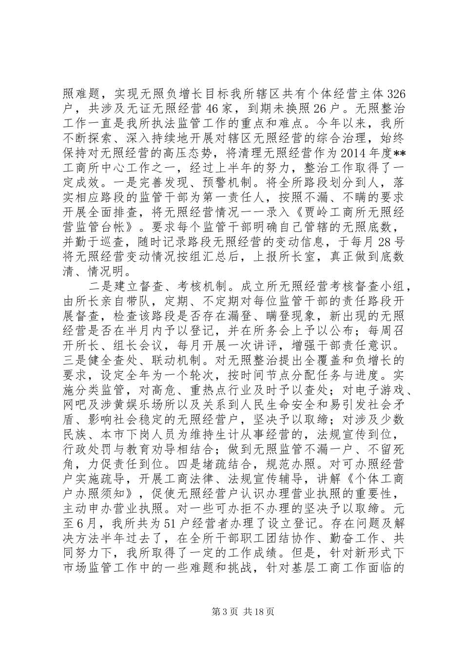 工商所半年工作总结 _第3页
