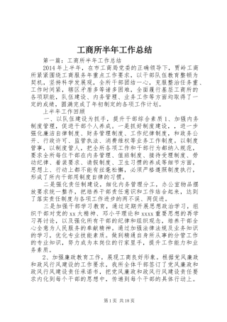 工商所半年工作总结 