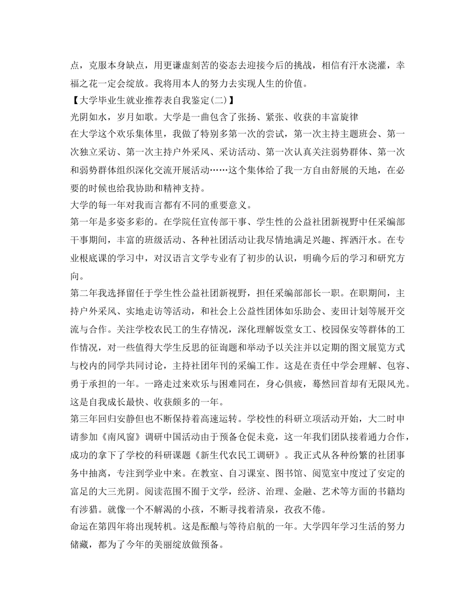 大学毕业生就业推荐表自我鉴定参考「五篇」 _第2页
