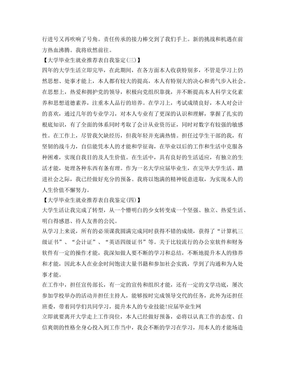 大学毕业生就业推荐表自我鉴定参考「五篇」 _第3页