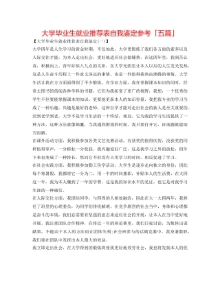 大学毕业生就业推荐表自我鉴定参考「五篇」 
