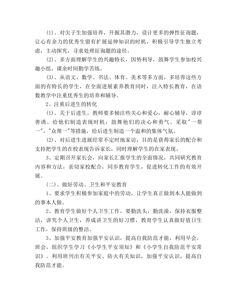 班主任2020下学期工作参考计划范文 _第2页
