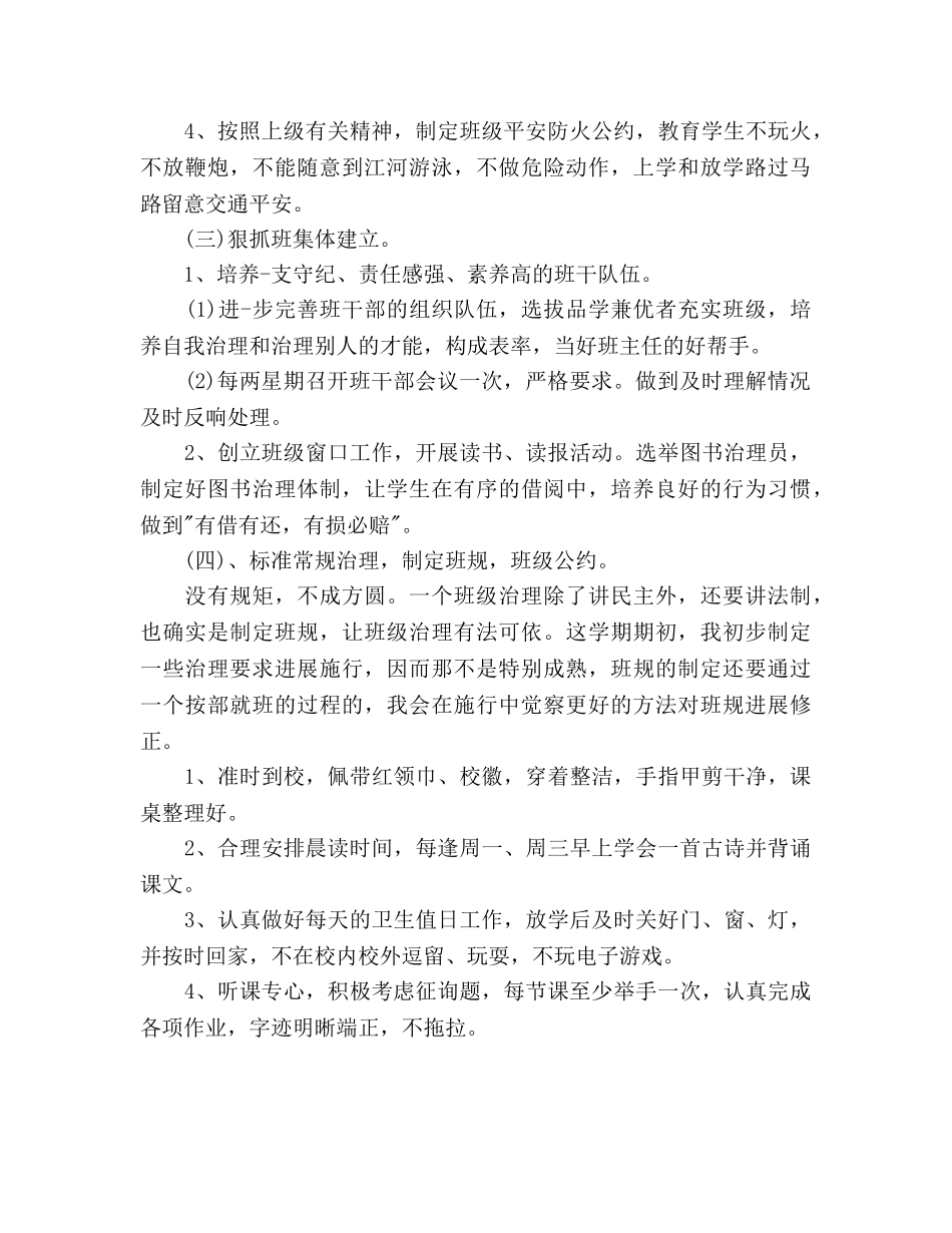 班主任2020下学期工作参考计划范文 _第3页