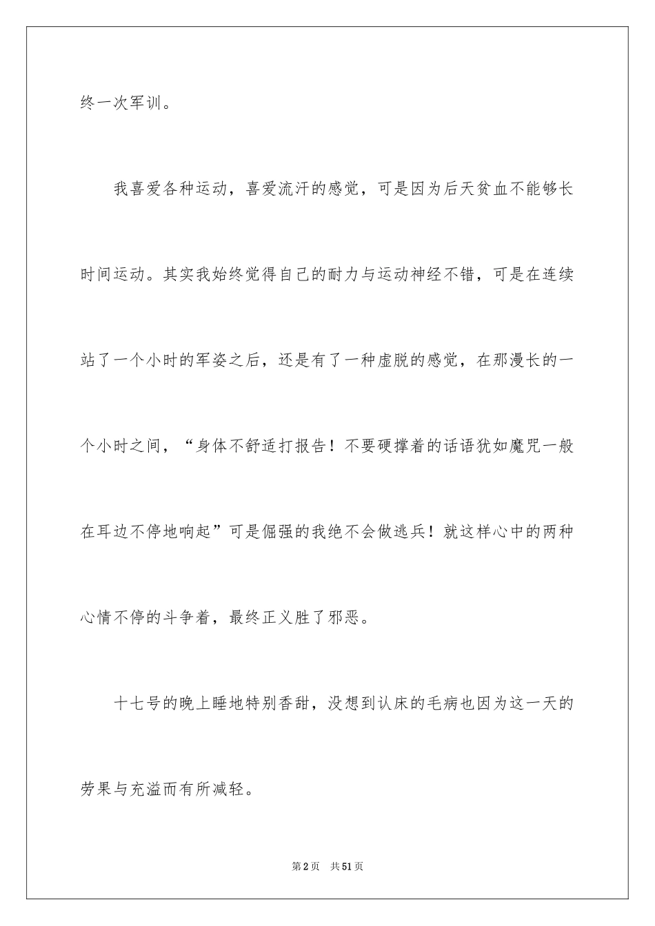 2024九月军训心得体会_第2页