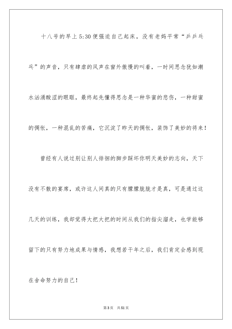 2024九月军训心得体会_第3页